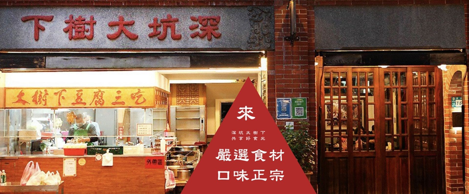 深坑大樹下 | 