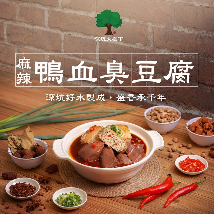 麻辣鴨血臭豆腐首圖.jpg