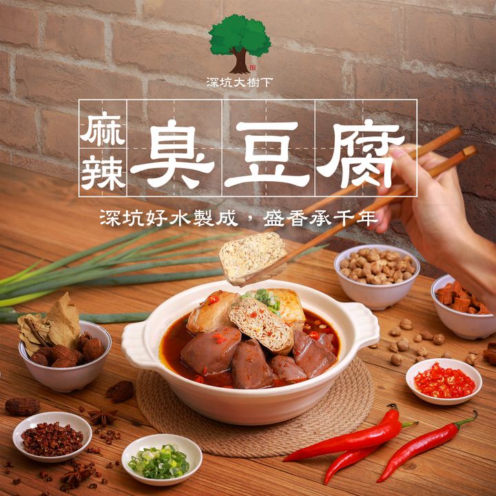麻辣臭豆腐.jpg