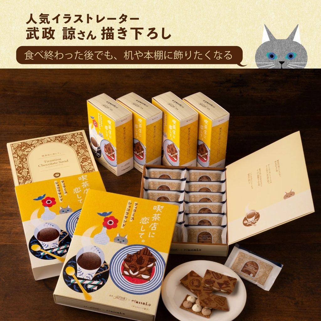 群馬代購 日本東京人氣商品喫茶店に恋して巧克力夾心餅 群馬日本代購go