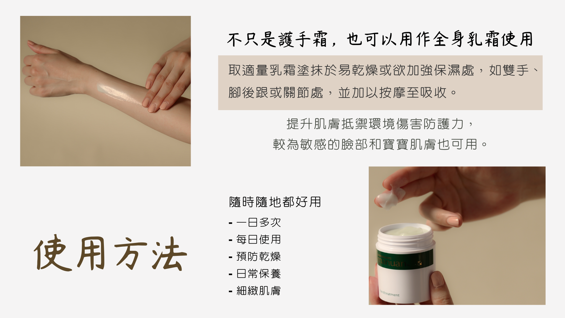 06-manuan 全家人的護膚品,護手霜-使用方法