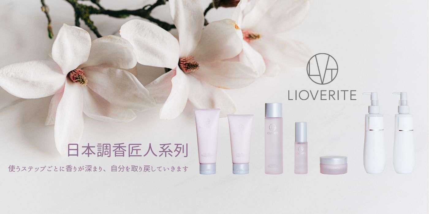 Lioverite日本香氛保養品,調香師訂製,官網bn