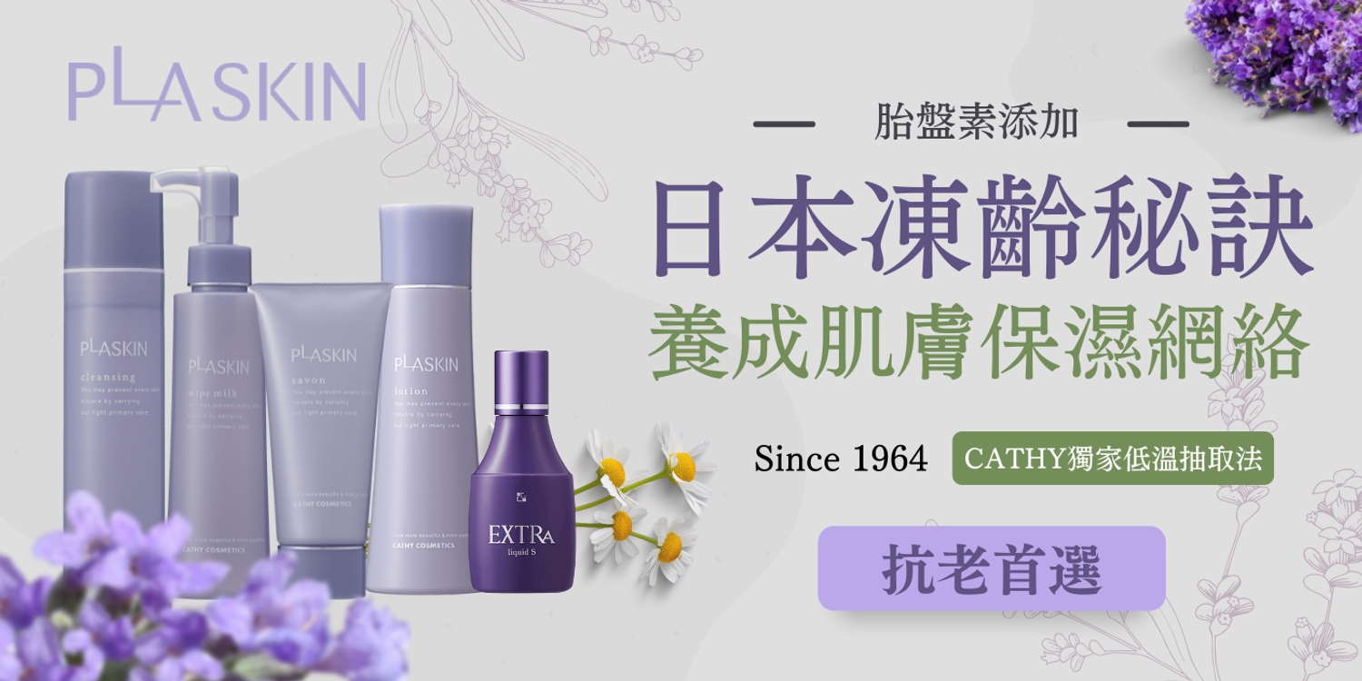 【CATHY 愷茜】養育美麗裸肌｜日本65年保養品牌 - 香椎化粧品 台灣總代理 | 