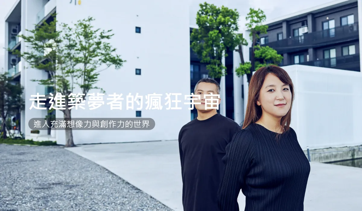 蘭陽建築新勢力 ~ 融合人文景觀的智能好宅催生者