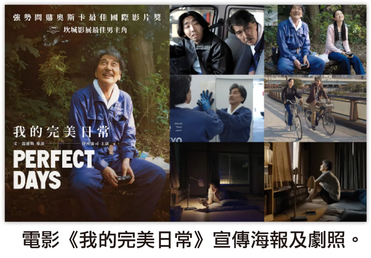 完美日常 vs. 人生無常 – 文．溫德斯與役所廣司的《我的完美日常》