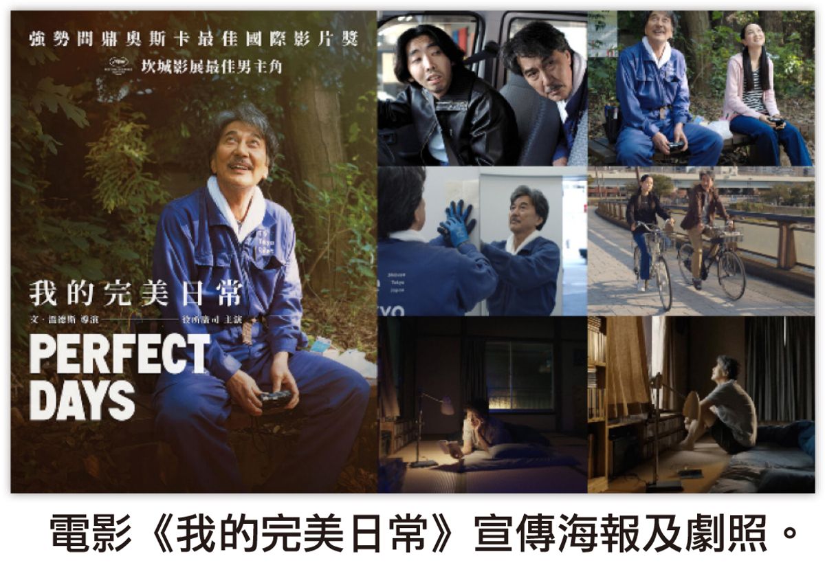 完美日常 vs. 人生無常 – 文.溫德斯與役所廣司的《我的完美日常》