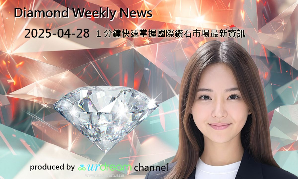 2025-04-28 Diamond Market Weekly News - 1 分鐘快速掌握國際鑽石市場最新資訊