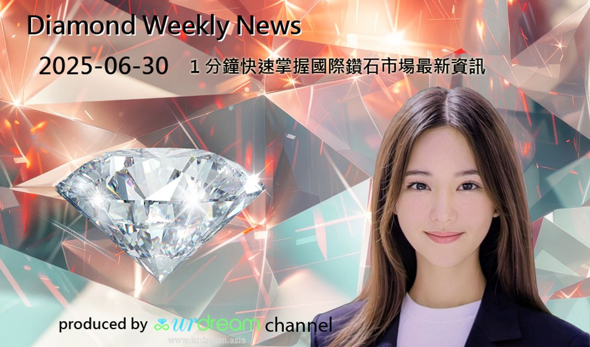 2025-06-30 Diamond Market Weekly News - 1 分鐘快速掌握國際鑽石市場最新資訊