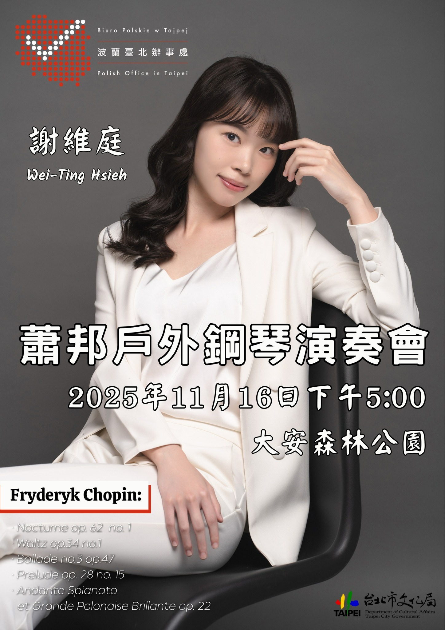 用琴音與遠方的波蘭相連 因蕭邦讓夜色有了溫柔 ~ 在大安森林遇見華沙的靈魂 - 記第六屆蕭邦露天音樂會