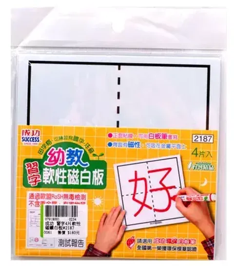 2024成功【田字格 英文】習字(4片)軟磁鐵白板