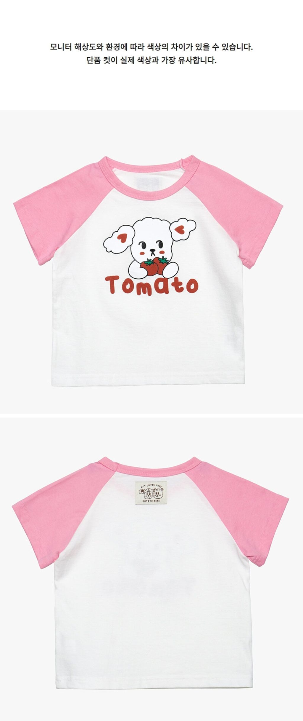 bibiraglant-shirt_tomatobboggung2
