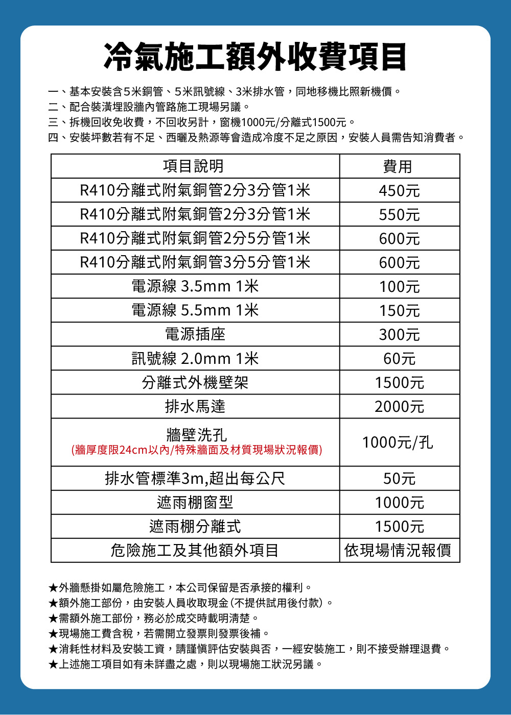 禾聯施工費用表1000