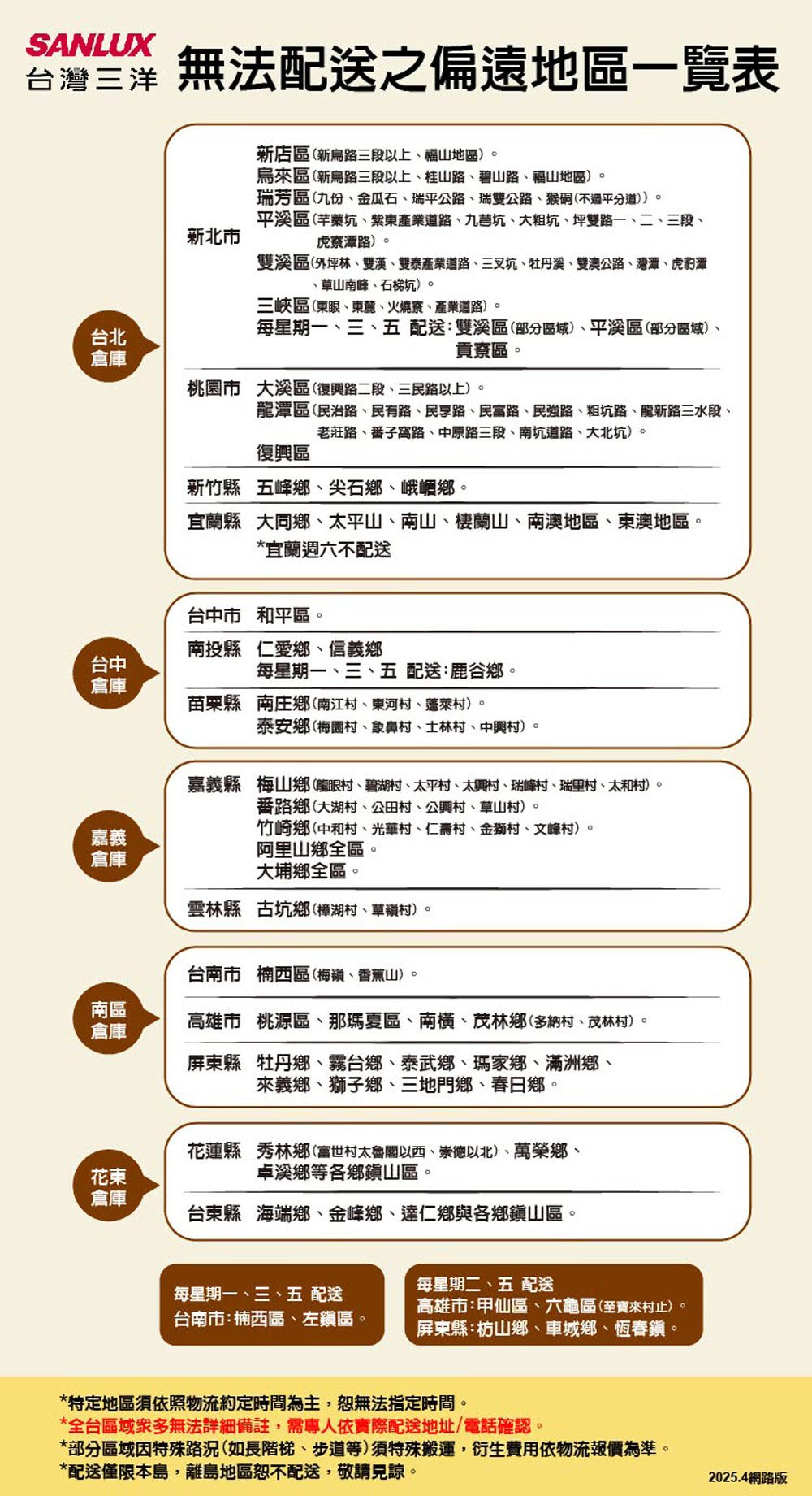 003無法配送之偏遠地區