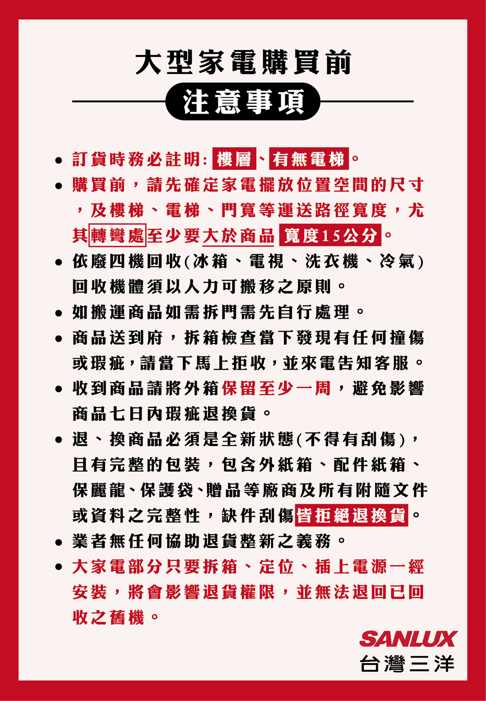 001大型家電購買前注意事項