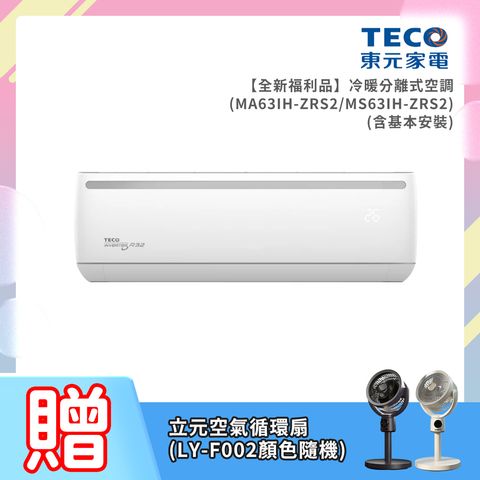 福利品空調贈循環扇