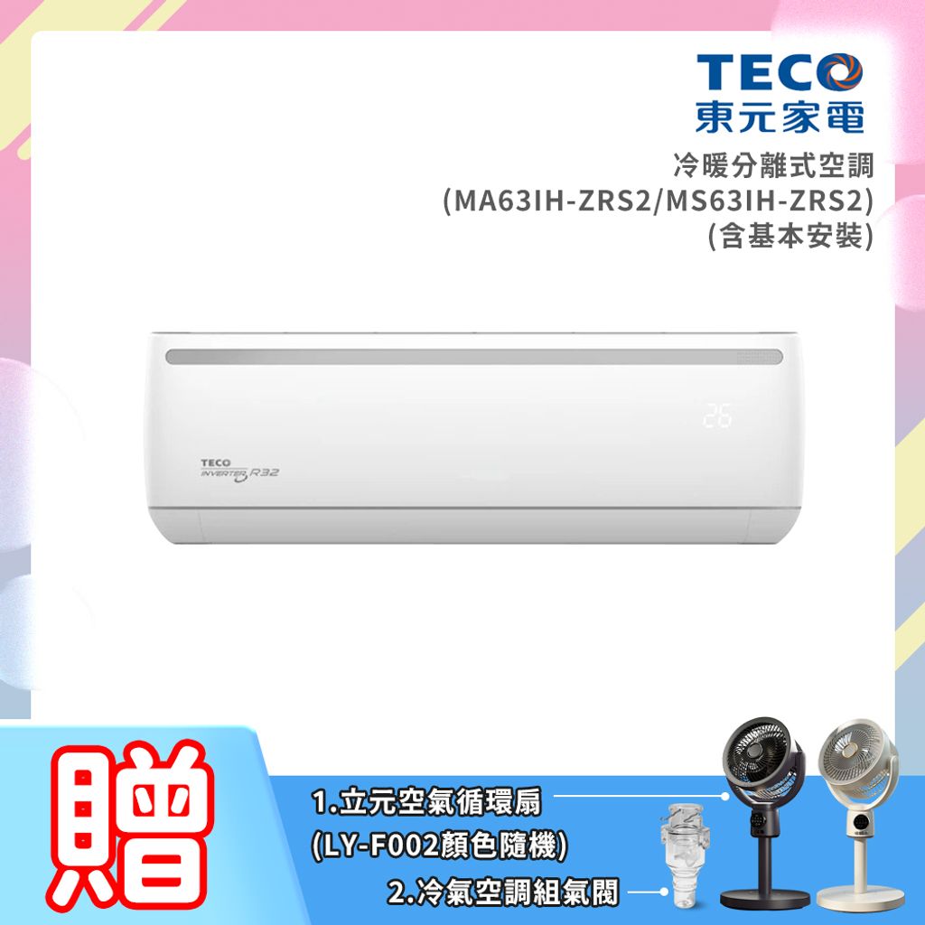 空調贈循環扇+空調組氣閥