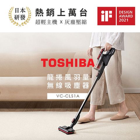 TOSHIBA 東芝】輕量無線吸塵器(VC-CLS1A) – CHENYUN 呈云科技官方購物網