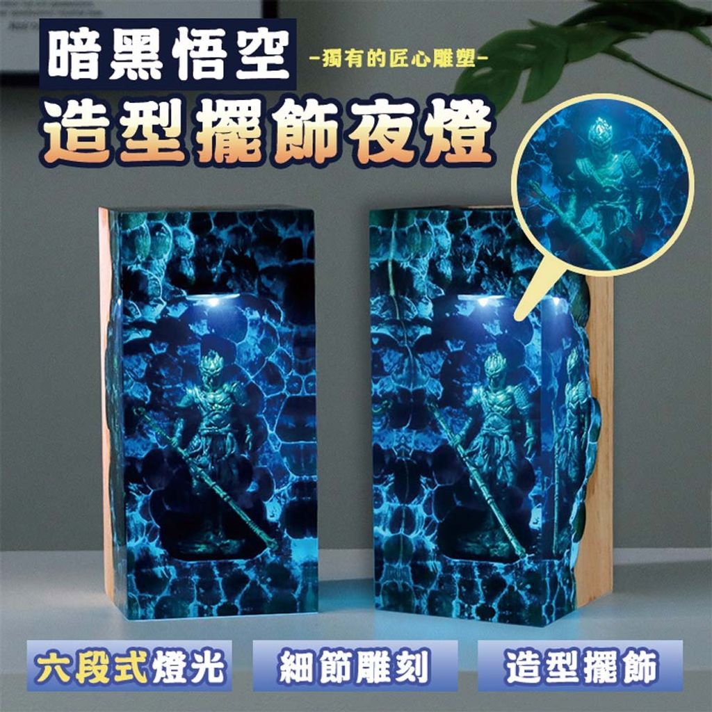 暗黑悟空造型擺飾夜燈1000-1