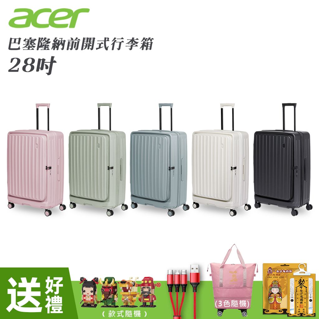 Acer 宏碁】巴塞隆納前開式行李箱28吋-贈好禮– CHENYUN 呈云科技 Acer 宏碁】巴塞隆納前開式行李箱28吋-贈好禮– CHENYUN 呈云科技