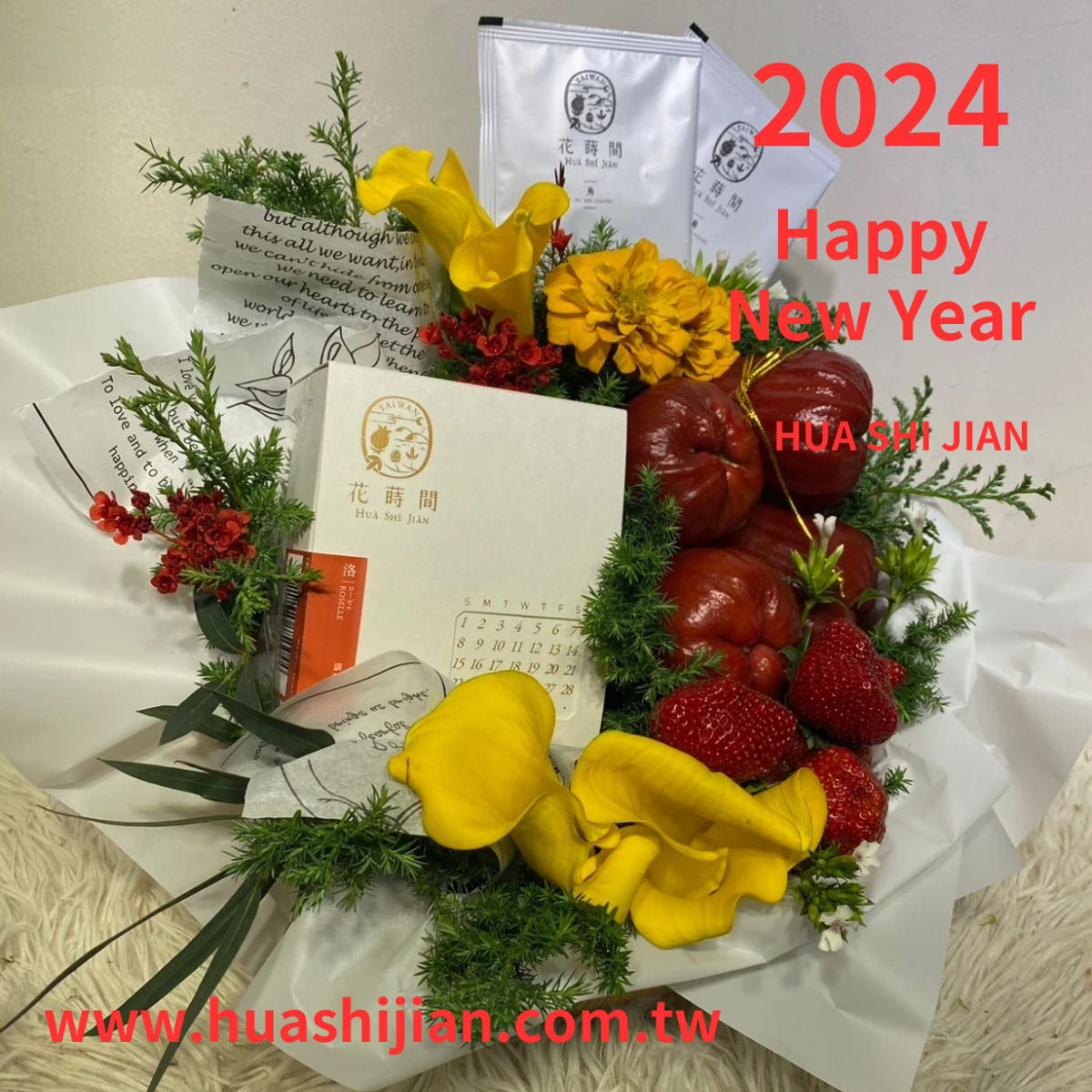 花蒔間祝大家2024新年快樂