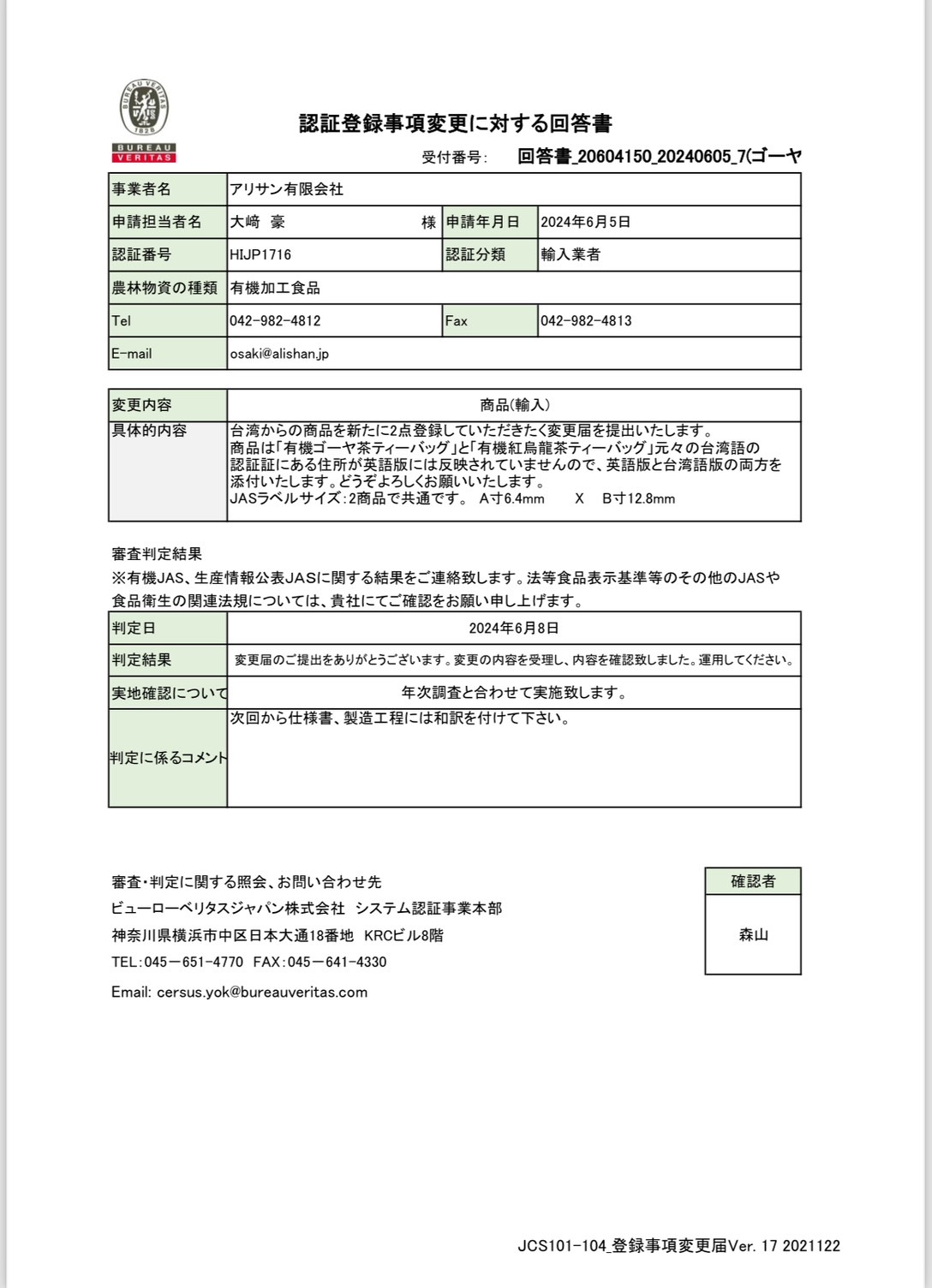 日本有機2
