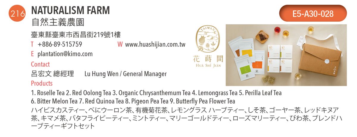 💖2026年3月9日至14日，花蒔間將代表台灣前往日本參與國際食品展。💖