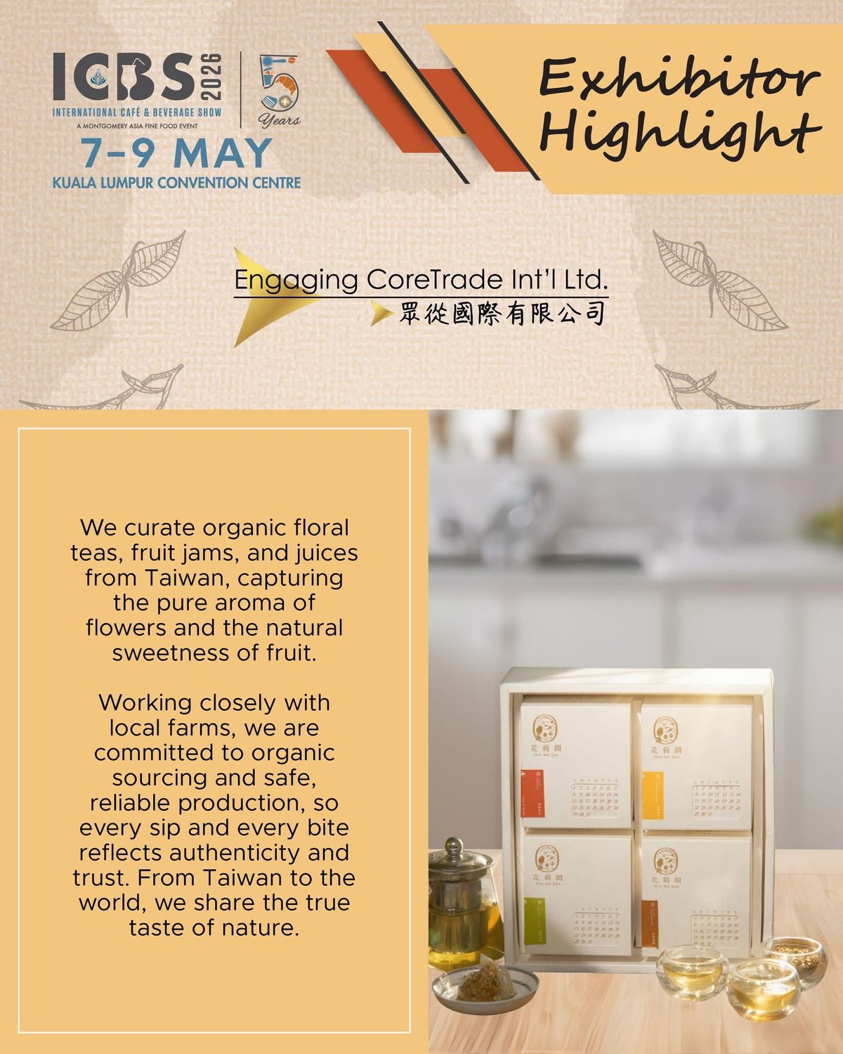 花蒔間攜手眾從國際亮相 ICBS 2026 國際咖啡與飲品展
