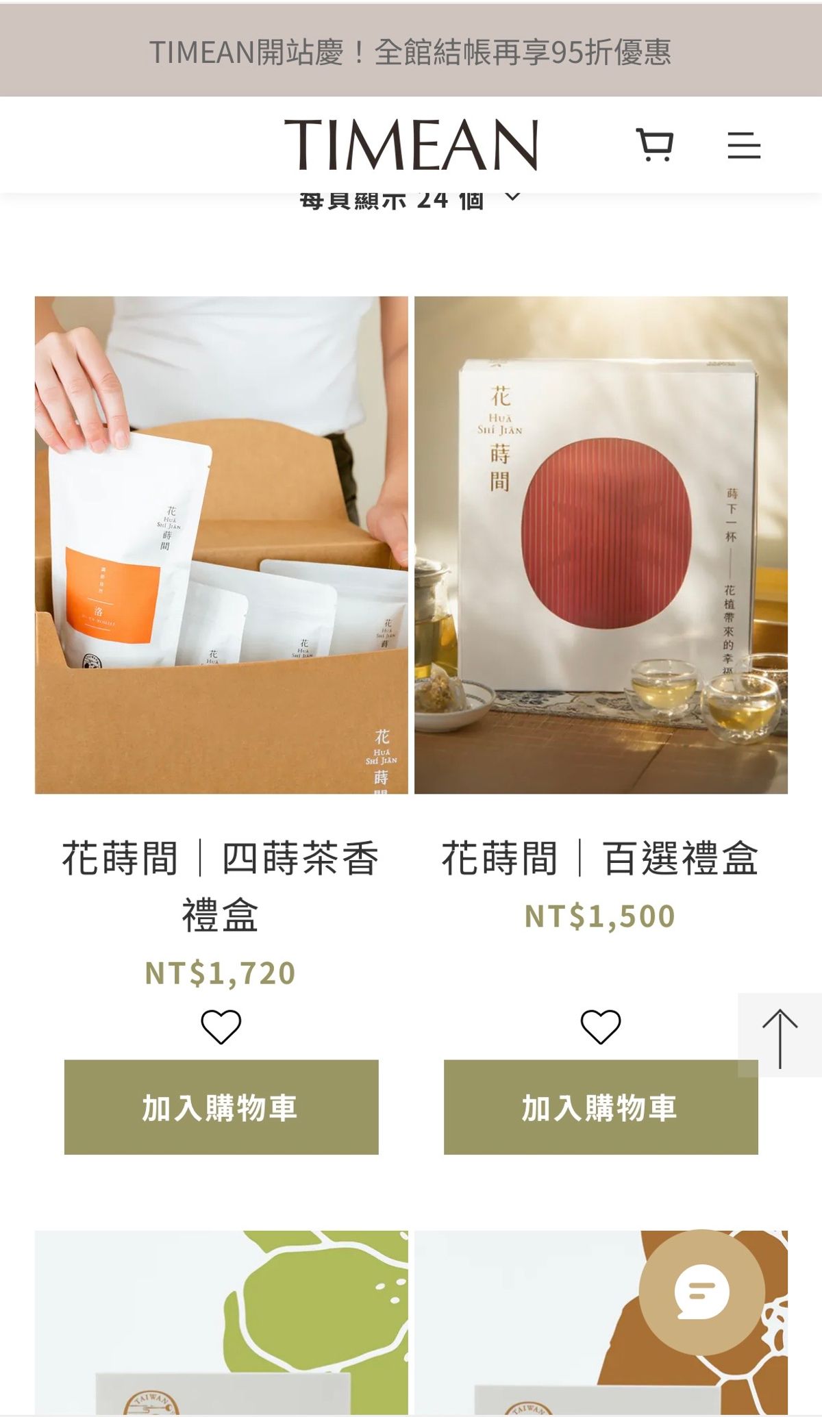 花蒔間 × TIMEAN｜正式上架  又多了一個地方，可以遇見花蒔間。