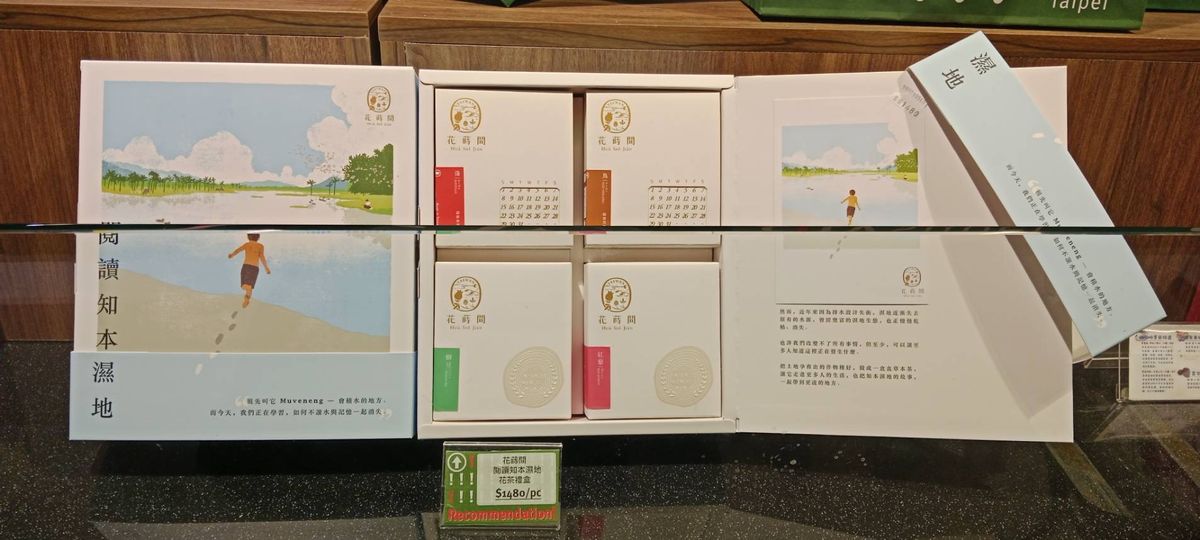 《閱讀知本濕地》禮盒，正式在遠百信義 A13 的 city’super 上架。