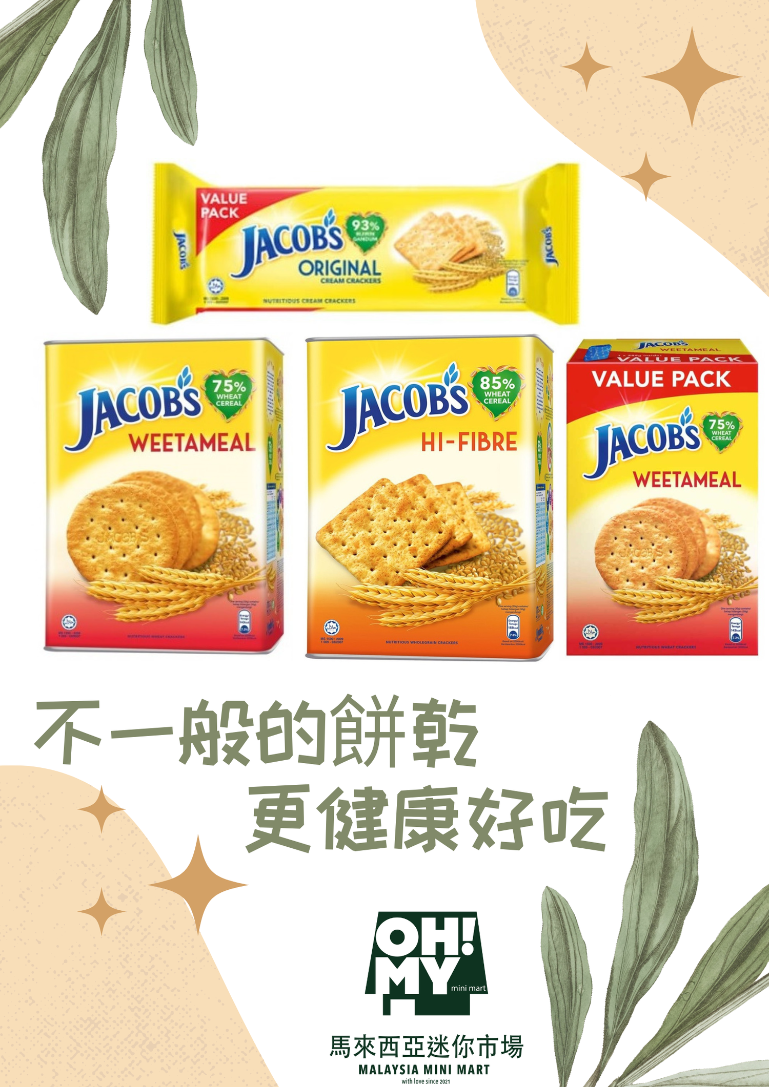 Jacobs 更健康的餅乾