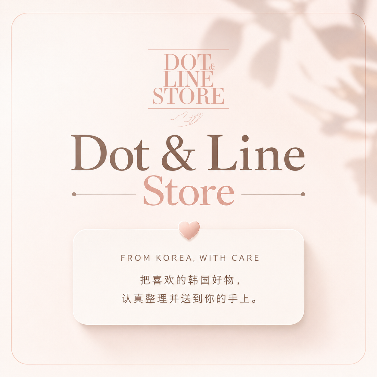 Dot and Line Store，From Korea With Care