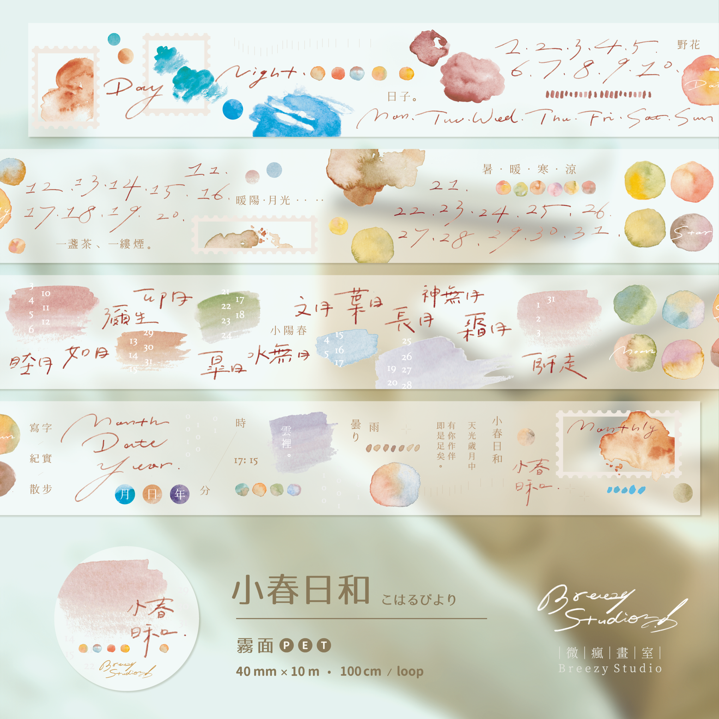 小春日和-循環展開圖