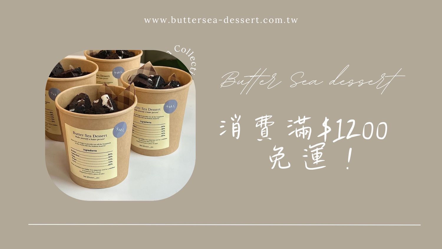 Butter Sea Dessert 海邊的奶油 - 
