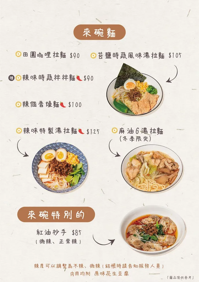 焦個朋友-花生豆腐 | 全素可食 | 手作純天然的屏東美食伴手禮 |  - 屏東潮州總店菜單