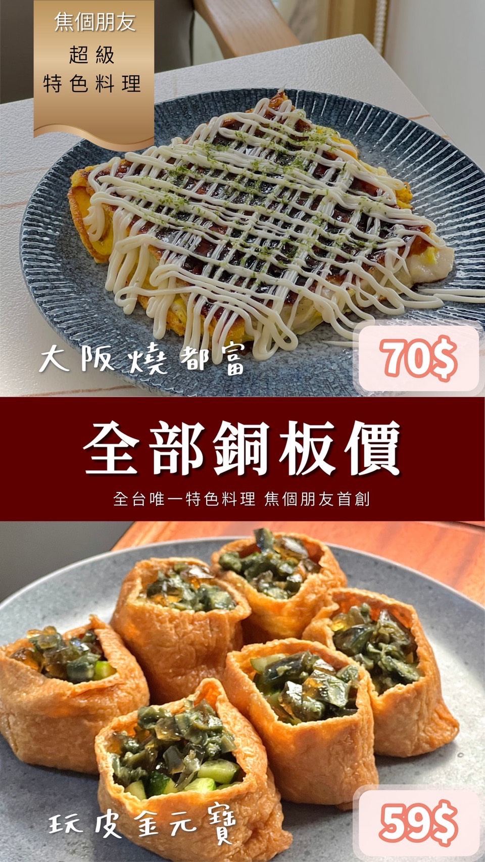 潮州必吃-花生豆腐創意料理
