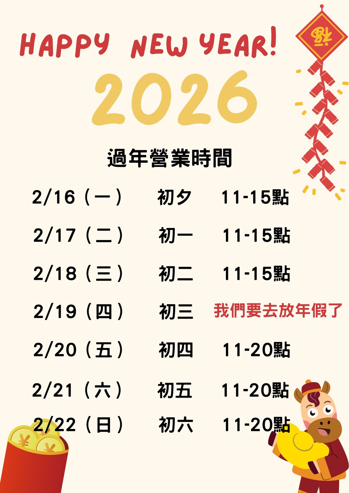 2026年 焦個朋友花生豆腐蔬食店｜過年營業時間🧨