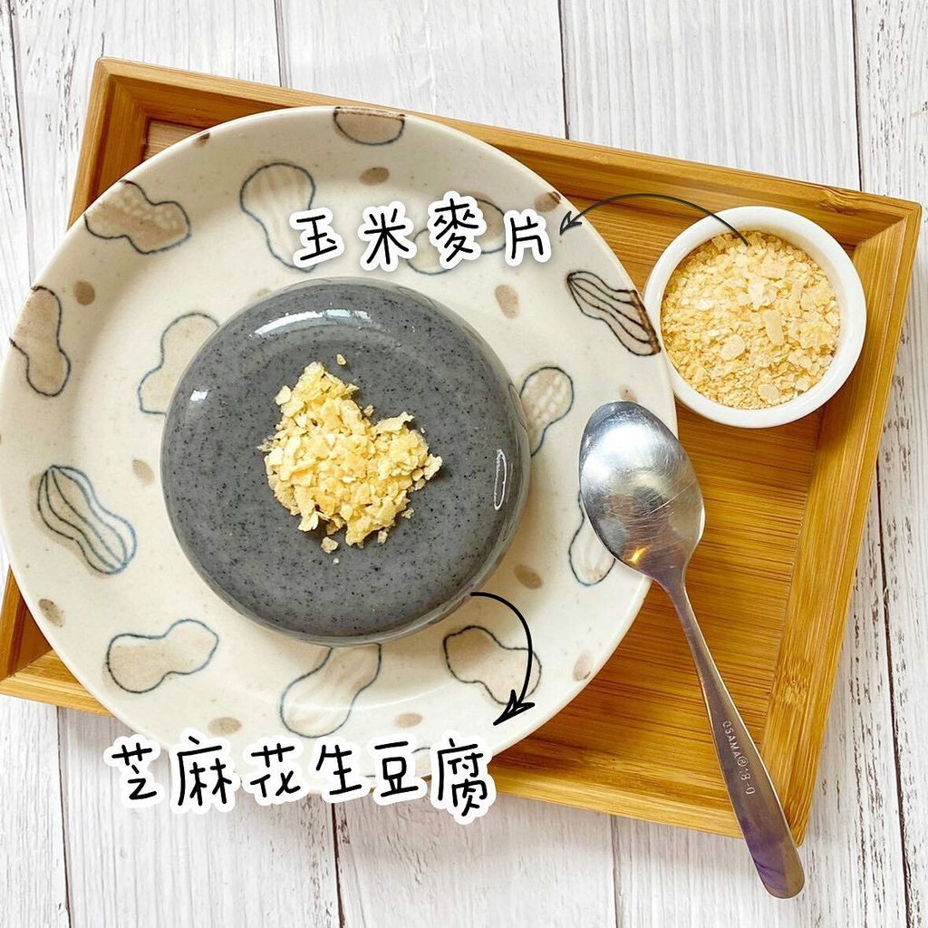 芝麻麥片花生豆腐_焦個朋友_屏東伴手禮.jpg