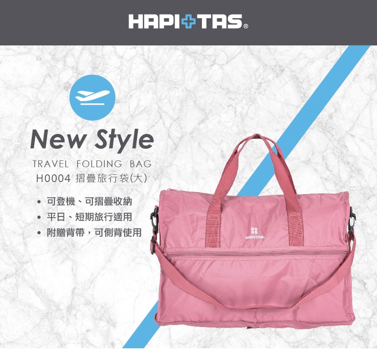【HAPI+TAS】摺疊旅行袋
