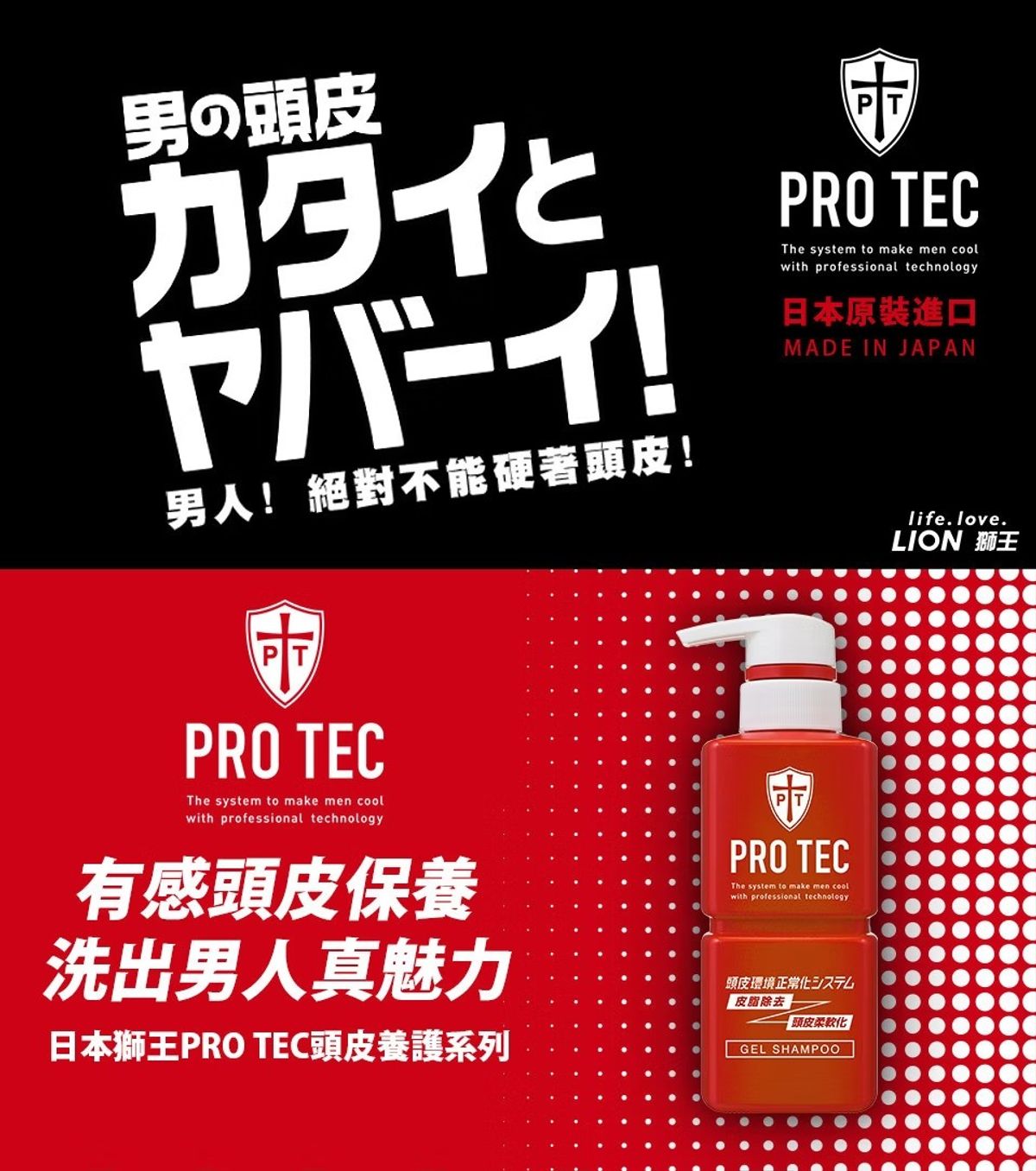 【日本獅王 LION】揭開頭皮健康的神秘面紗——日本獅王PRO TEC頭皮養護控油洗髮精