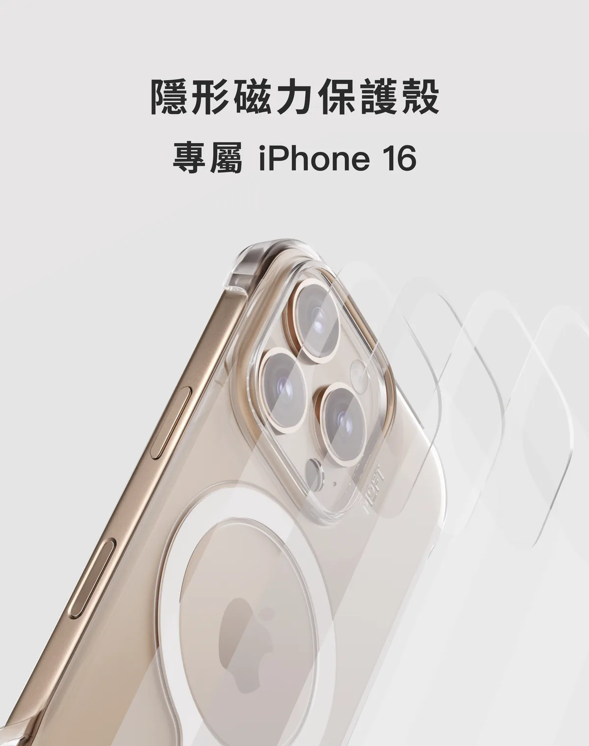極致輕巧，無縫便捷的新體驗——MOFT i16 隱形磁力保護殼