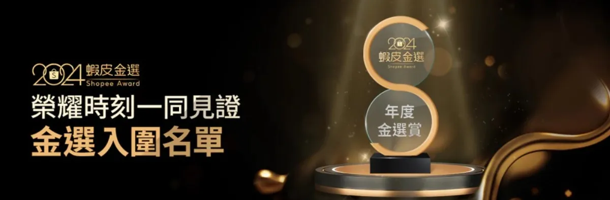 【2024年蝦皮金選】Chu Mai 趣買購物