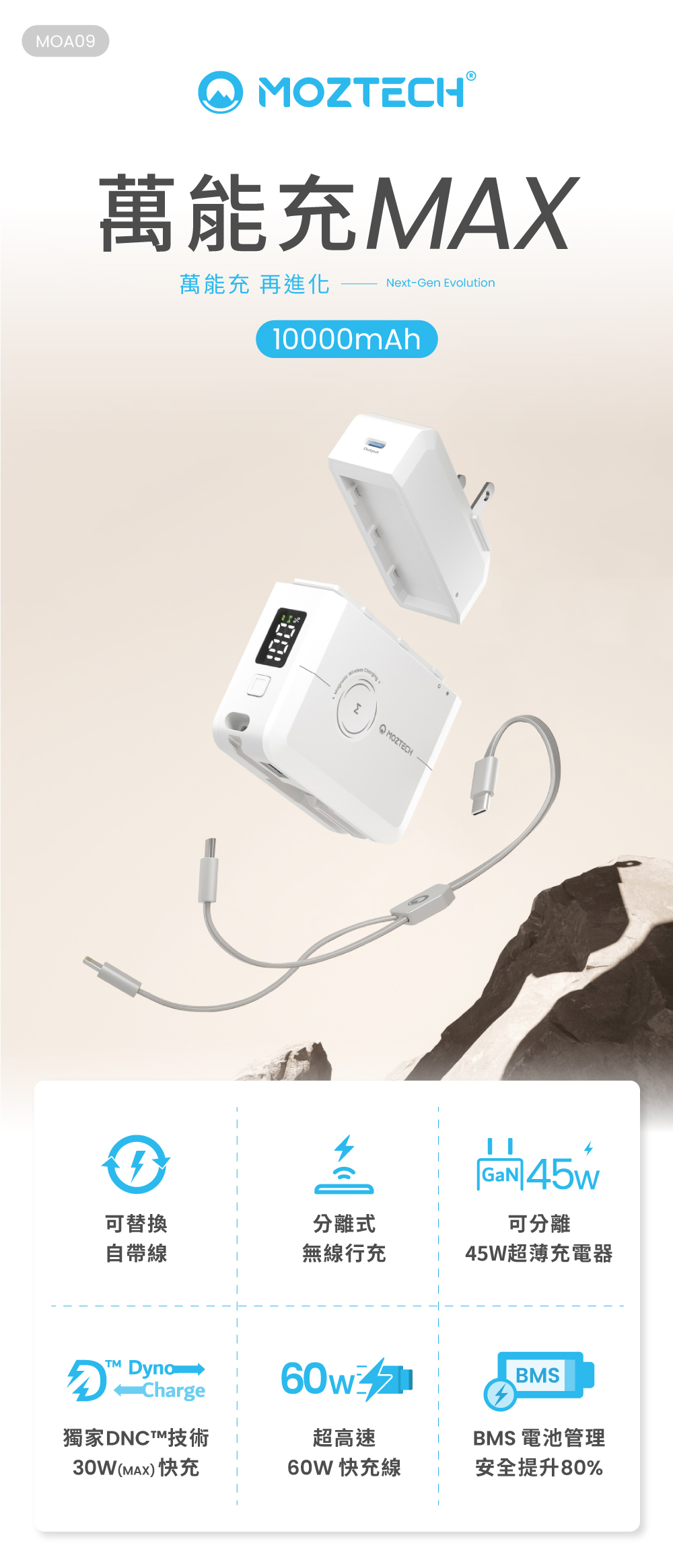 萬能充MAX-內文v.1-001