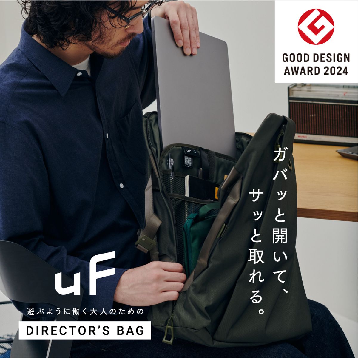 【uF】日本機能生活品牌全新包袋系列登台　以自由、機能與永續打造更輕盈的日常