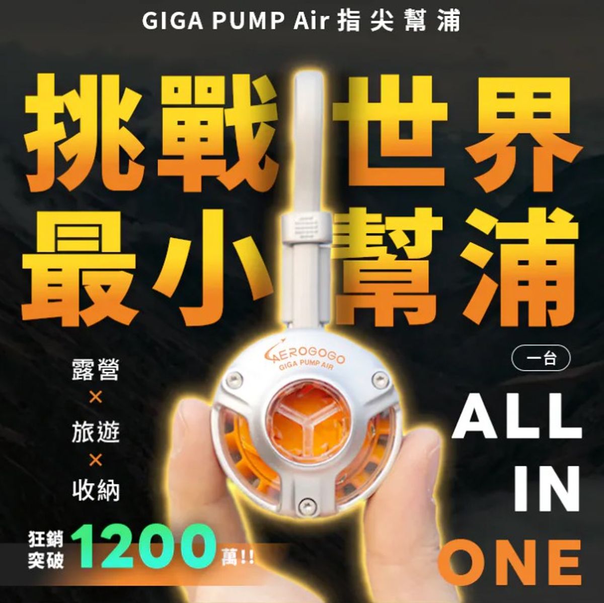 【Aerogogo】GIGA PUMP Air 指尖幫浦 | 趣買購物