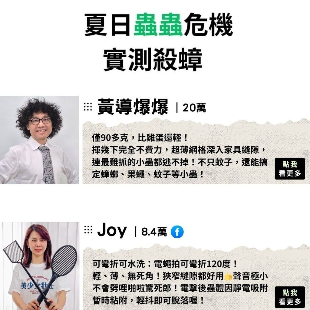 LINE_ALBUM_電蠅蚊拍_260423_21