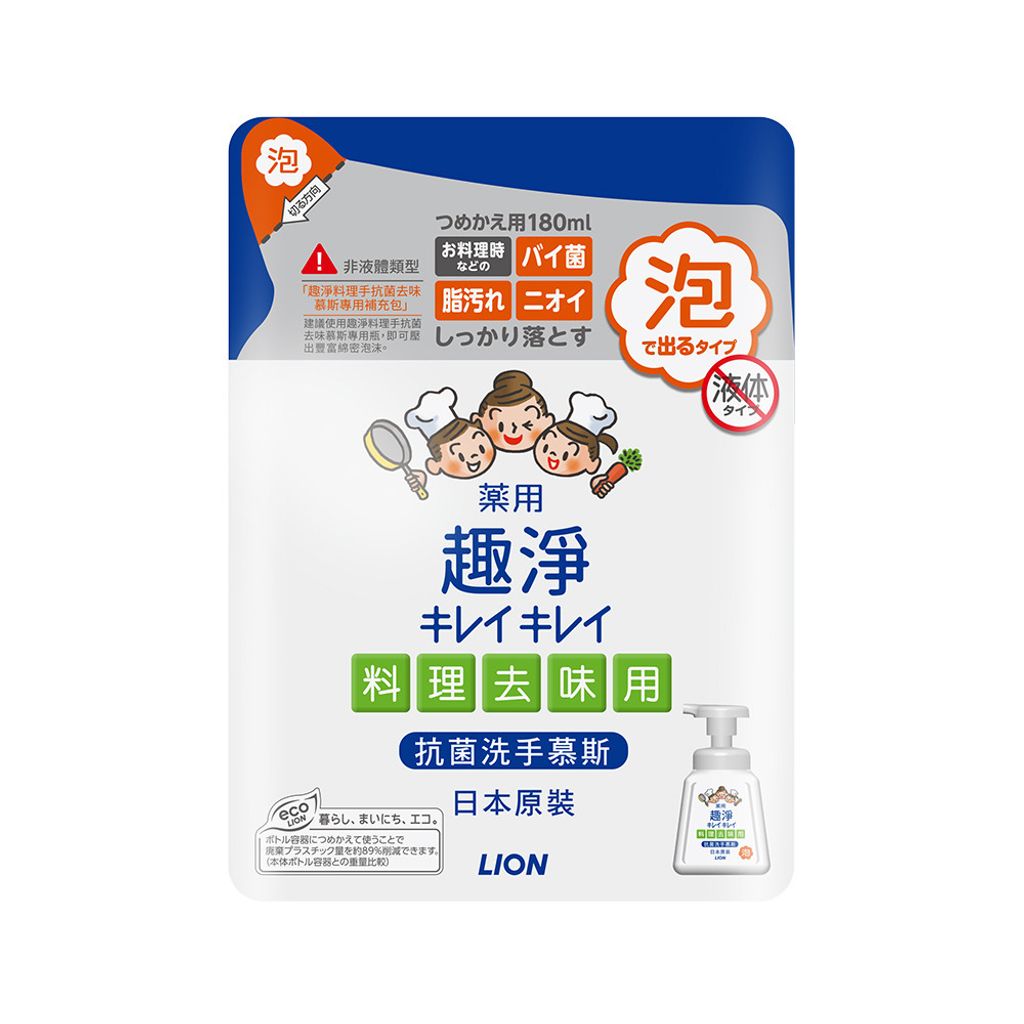 去味 補充
