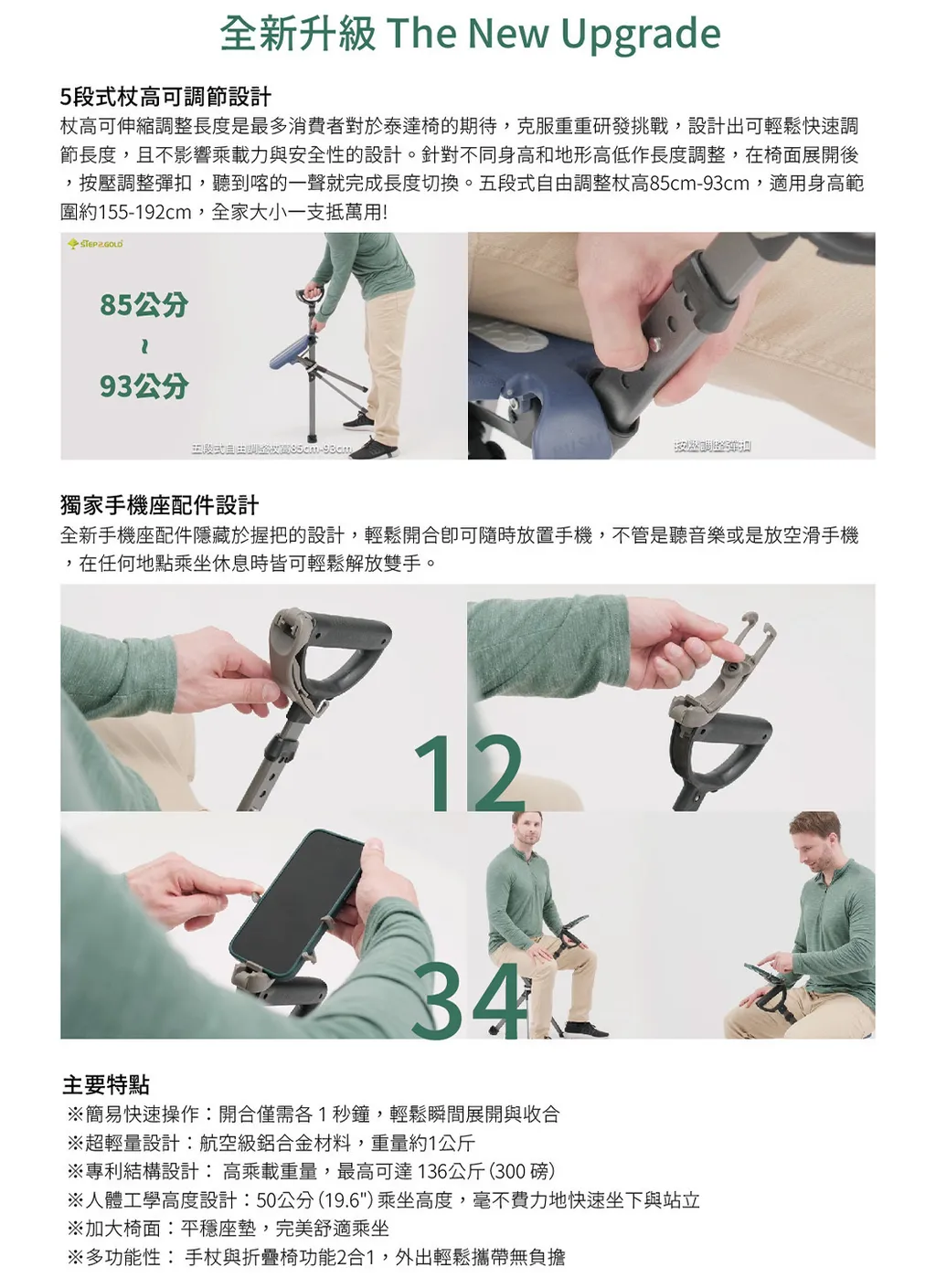 泰達隨身椅PRO-商品介紹02