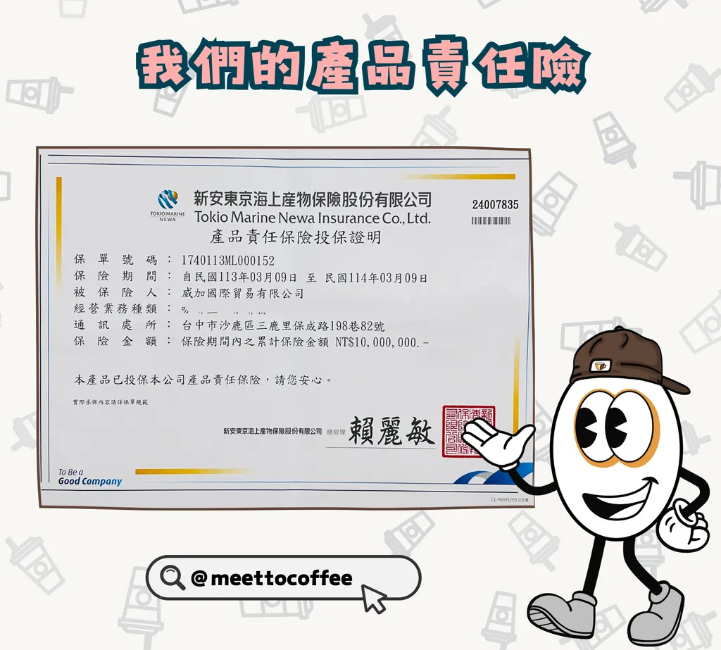 我們的產品責任險