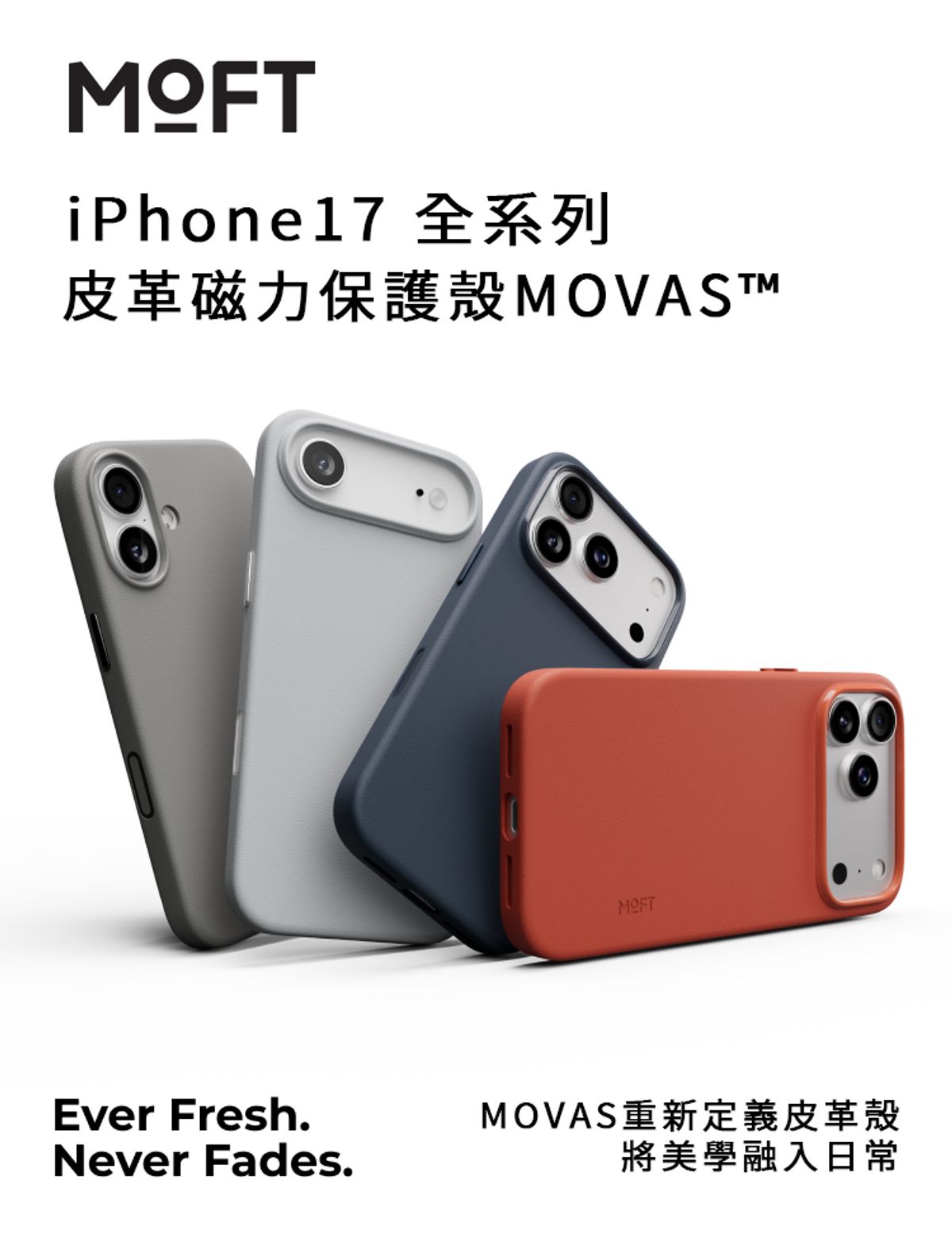 質感與科技的完美融合|MOFT MOVAS™ iPhone 17 全系列專屬磁力保護殼