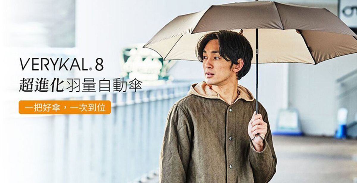 小巧隨身、強風不翻、晴雨兼用｜Amvel VERYKAL 8 自動傘，讓出行更安心 🌈